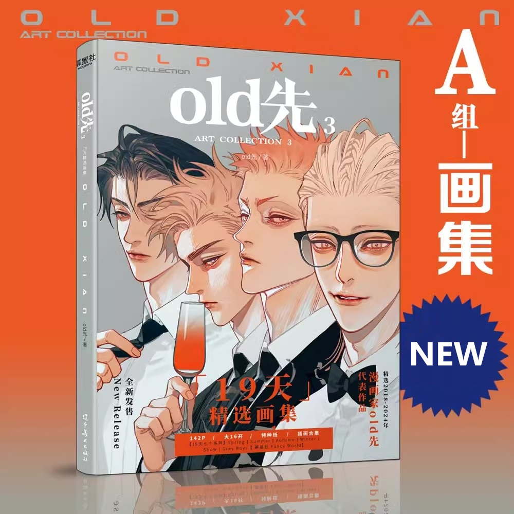 Novo livro de coleção de arte antiga Xian Vol.3 Manhwa chinês 19 dias Mo Guanshan, He Tian crachá de personagem papel colorido edição limitada
