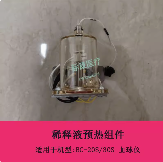 Mindray Original Bc20S/30S/20/30/10 измеритель шаров крови, разбавитель, модуль предварительного нагрева, аксессуары для ремонта компонентов