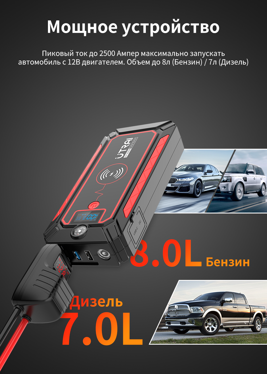 Стартер UTRAI 2500A