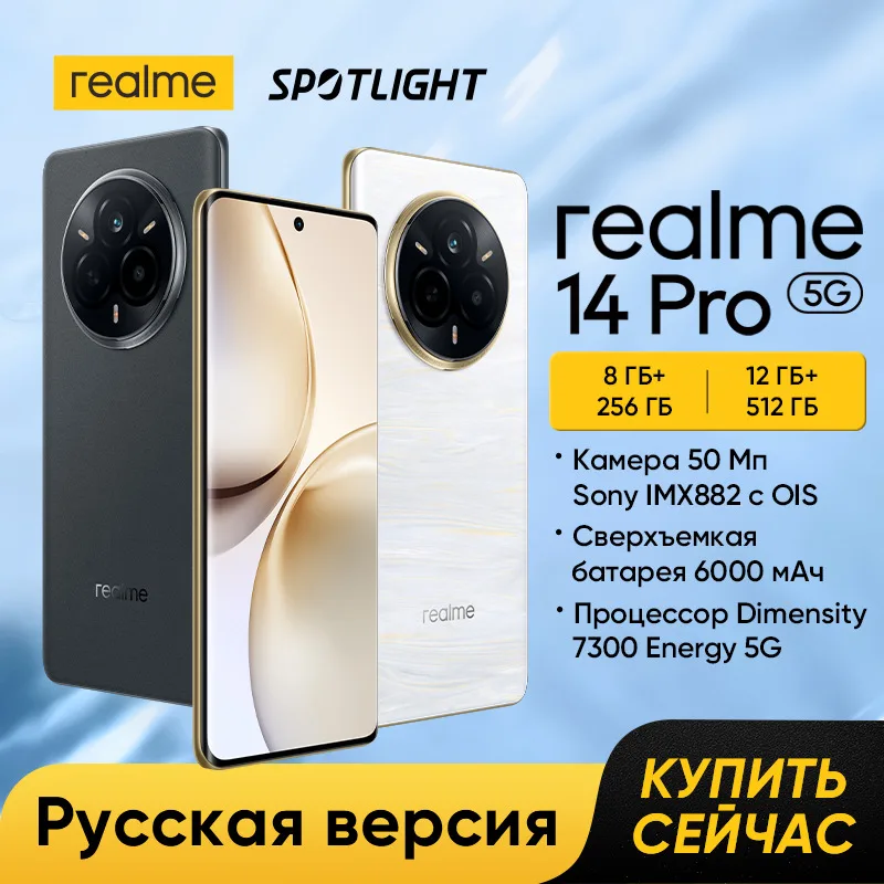 Realme 14 Pro 5G 스마트폰, 러시아어 버전, 6000mAh 배터리, 50MP 소니 OIS 카메라, 6.77 인치, 120Hz 곡선 디스플레이, NFC, 월드 프리미어