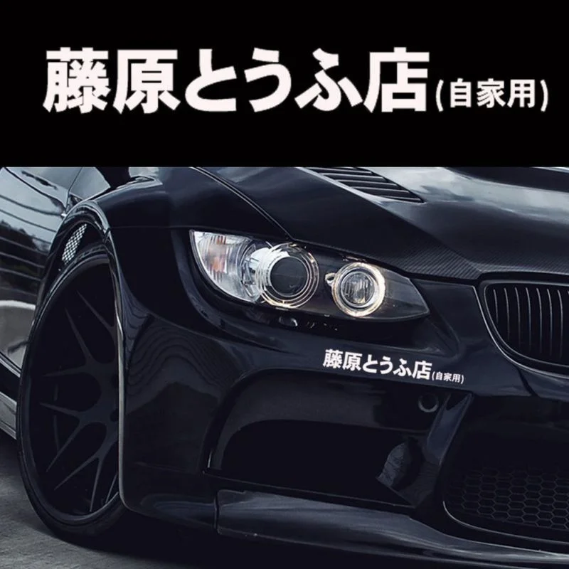 JDM inicial D Drift japonés Kanji pegatina de coche moda estilo fresco decoración faro capó calcomanías reflectantes decoración Exterior