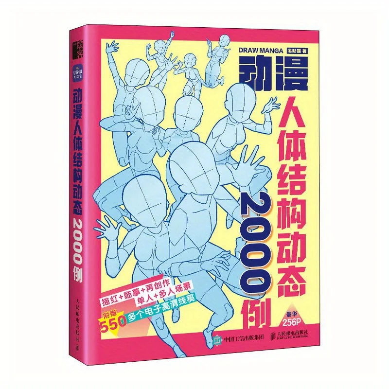 【100% nuevo libro】2000 ejemplos de estructura dinámica del cuerpo humano en animación para pintor versión china