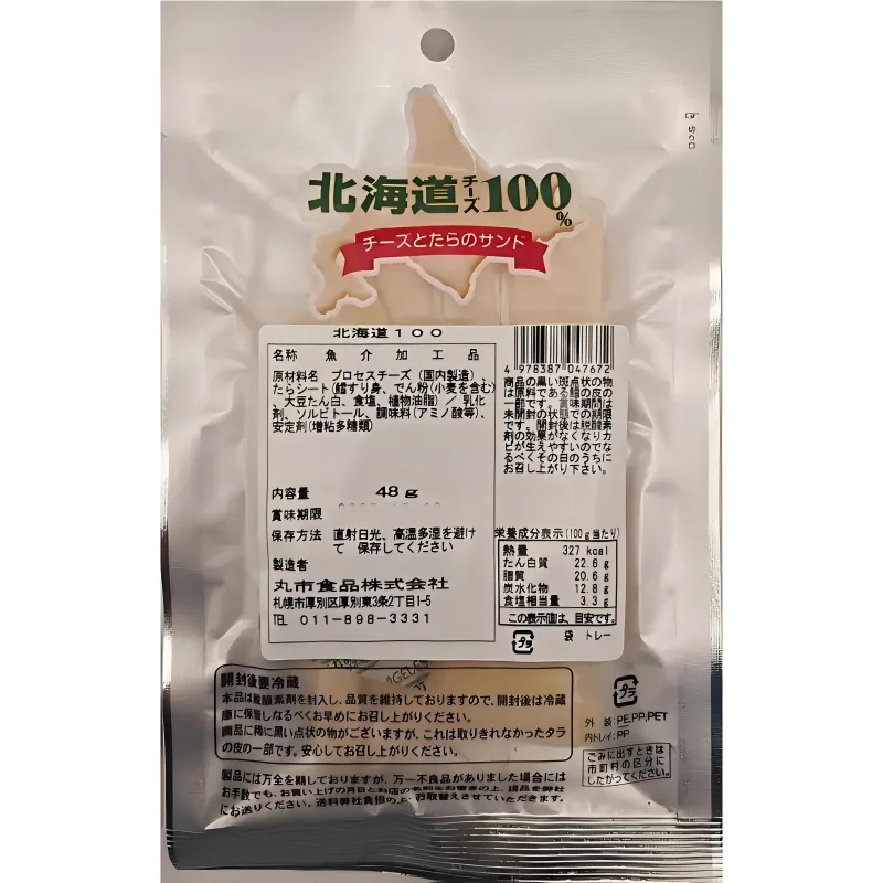 チーズとたらのサンド 北海道チーズ100％｜濃厚チーズ｜たらの風味｜おつまみ｜ヘルシースナック