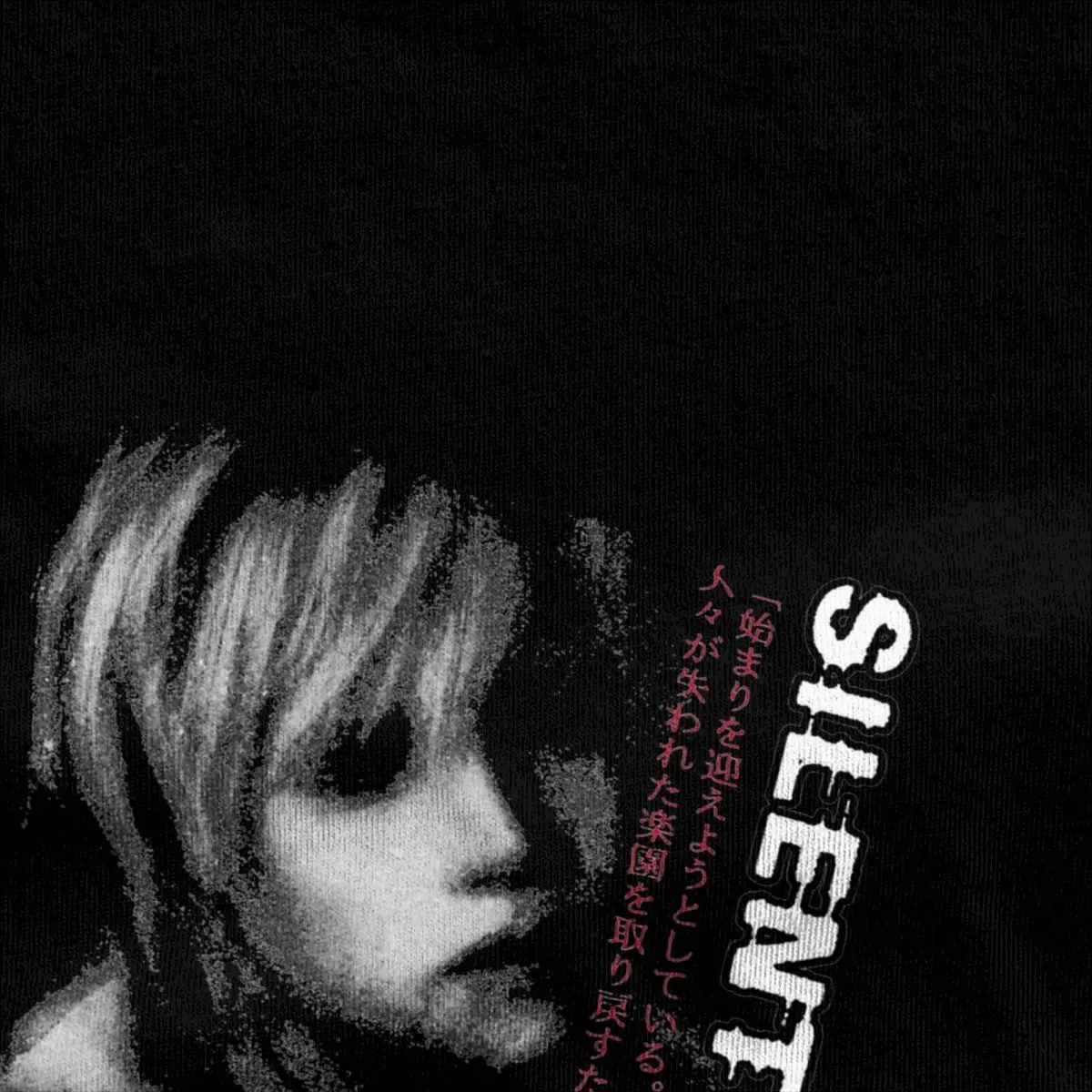 サイレントヒル 3 男性女性 Tシャツホラーゲーム楽しい Tシャツ半袖 O ネック Tシャツ綿ヴィンテージカジュアル大きいサイズ Tシャツ