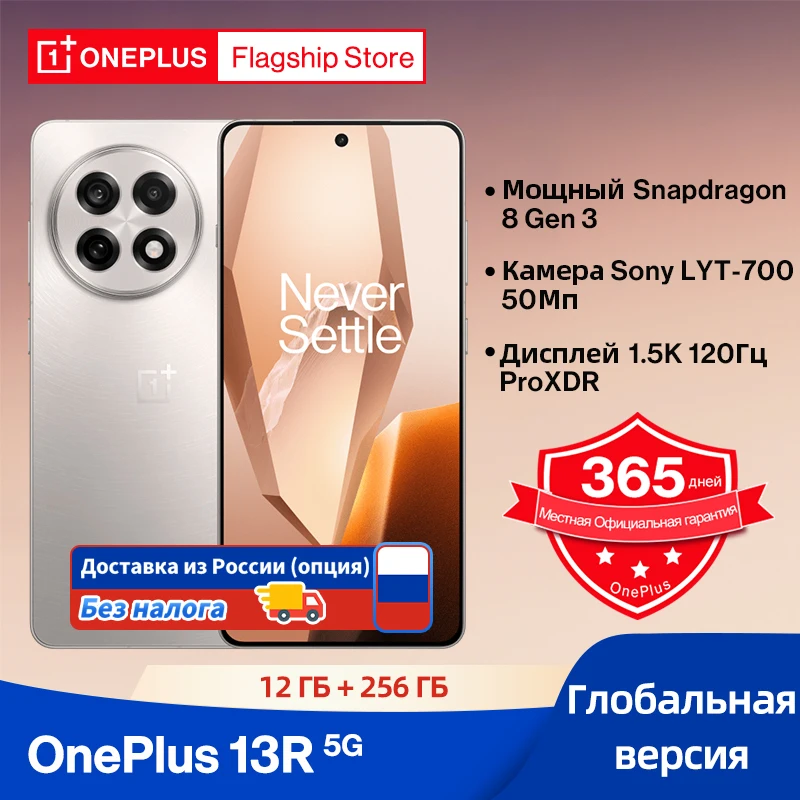 Мировая премьера OnePlus 13R Глобальная версия смартфона Snapdragon 8 Gen 3 6000 мАч аккумулятор 80 Вт SUPERVOOC 120 Гц дисплей 50 МП камера