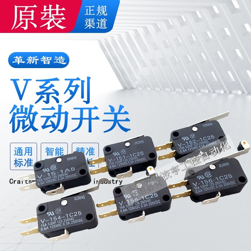 V-155 156 15-1C25 153 151 154 152-1C25 1A5-T ของแท้ Omron ขนาดเล็ก travel จํากัด micro สวิทช์สัมผัส Ag contact 3 ขา 15A