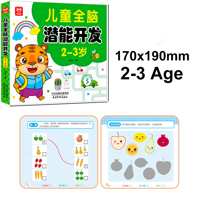2-6 歳の数学ブック動物描画絵画ペンコントロールトレーニング子供の脳早期教育ブック子供のための 192 ページ
