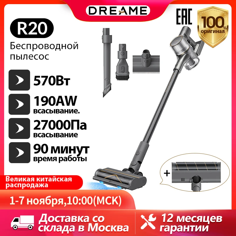 Dreame R20,Робот пылесос Ручное беспроводное домашнее уборка,Автоматический режим всасывания с подсветкой синим светом для вертикального,Время работы 90 мин,Для дома,Заменяемая щетки,Умный дом,2700па Сильное всасывание