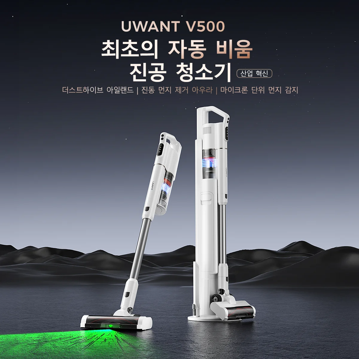 UWANT V500ワイヤレス掃除機、ドッキングステーション付き、自動ゴミ排出機能搭載、230,000Paの強力な吸引力、微粒子検知マイクログリーンライト、LEDディスプレイ搭載、小型軽量デザイン、最大40分の使用時間