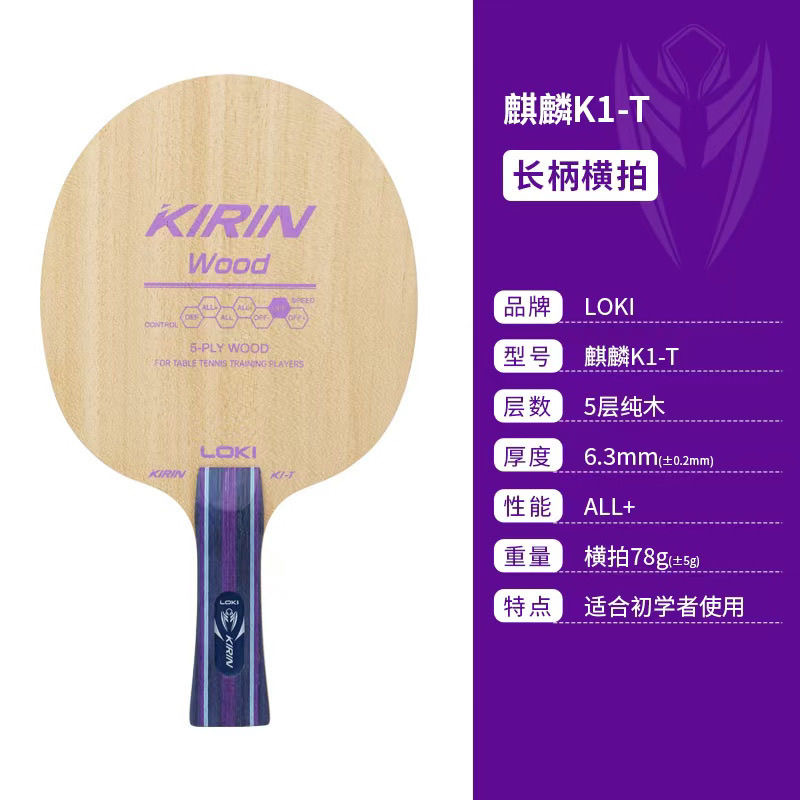 Оригинальное лезвие для настольного тенниса LOKI Kirin K3, карбоновое весло для пинг-понга, ракетка для тренировок по начинающих, OFF + с сумкой Loki