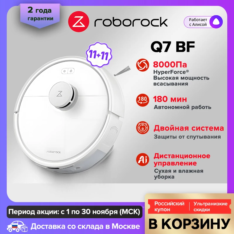 Робот-пылесос Roborock Q7BF,Q8,8000Пa,щетка DuoRoller, влажная и сухая уборка