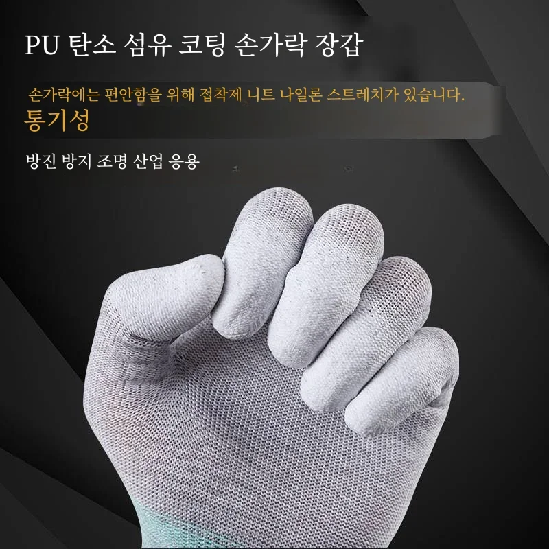 10 쌍，ESD 안전 작업 장갑, 지문 코팅, 전자 유지 보수, 하이 퀄리티,