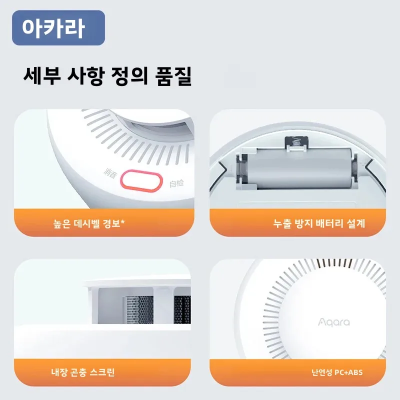 아카라 뉴 스모크 알람 스마트 지그비 3.0 화재 감지기 화재 방지 홈 시큐리티 알람 사운드 라이트 알람 (홈킷 미홈 지원)