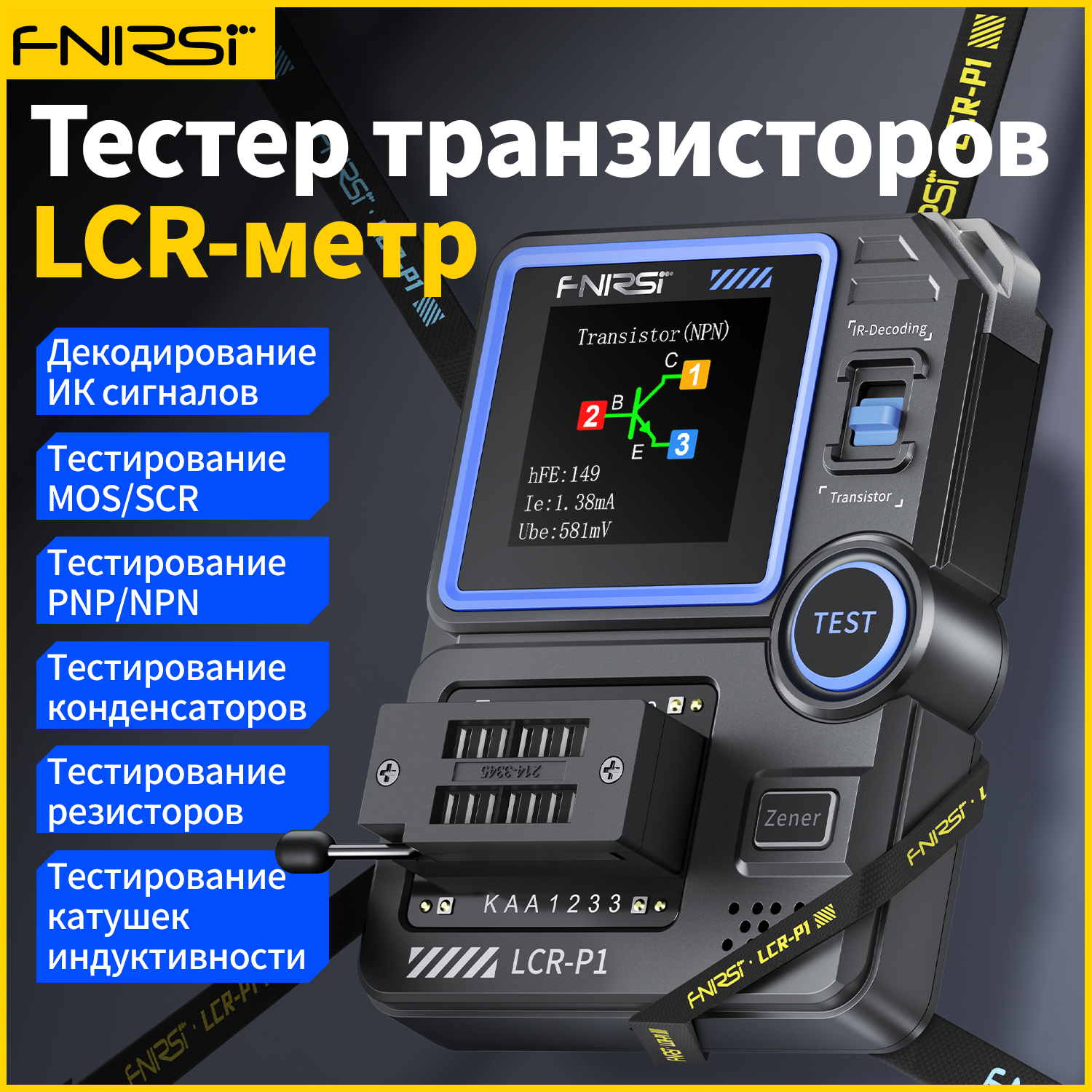 FNIRSI LCR-P1 тестер транзисторов, конденсаторов, диодов и резисторов