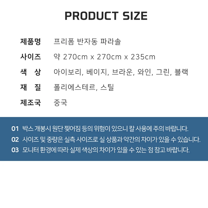 [국내배송] 반자동 파라솔 2.7M 휴대용 비치 정원 테라스 낚시 캠핑 각도조절 물통미포함