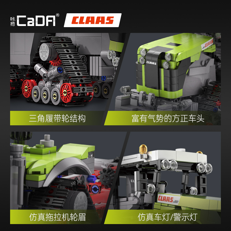 Cada 1336 個 1:32 有名な CLAAS 市農業車両ビルディングブロック MOC ブリックスリーデザイントラックレンガのおもちゃ子供のギフト