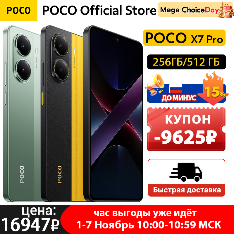 POCO X7 Pro Глобальная версия мобильного телефона 256 ГБ 512 ГБ Размер 8400-Ультра 6,67 дюйма 120 Гц Дисплей 90 Вт 6000 мАч 5G NFC