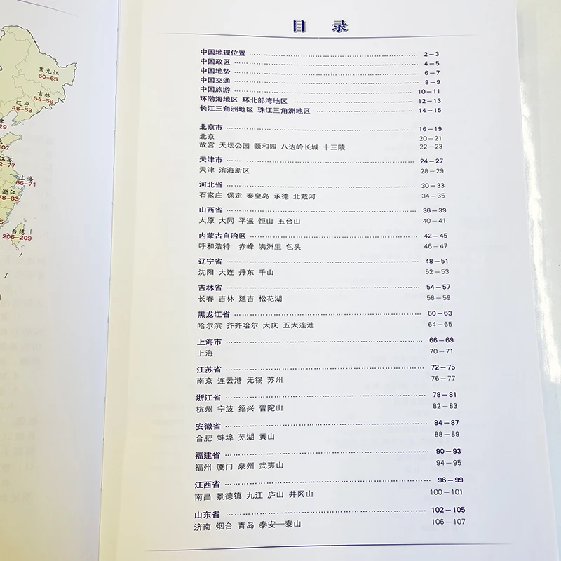 2025 New A4 Size 209 Pages Atlas of China Large Print Map Book Chinese Version Geographical Reference