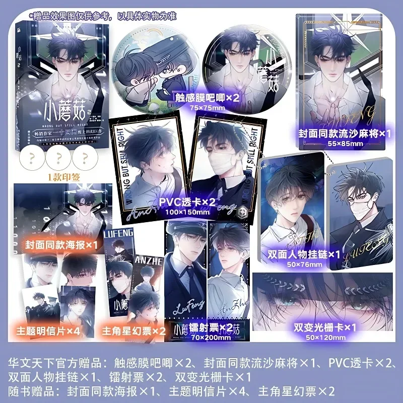 小さなマンガキノコのコミック、yi shi sizhouによるマンフアブックvol.2は、森林サイエンスフィクションblが大好きです