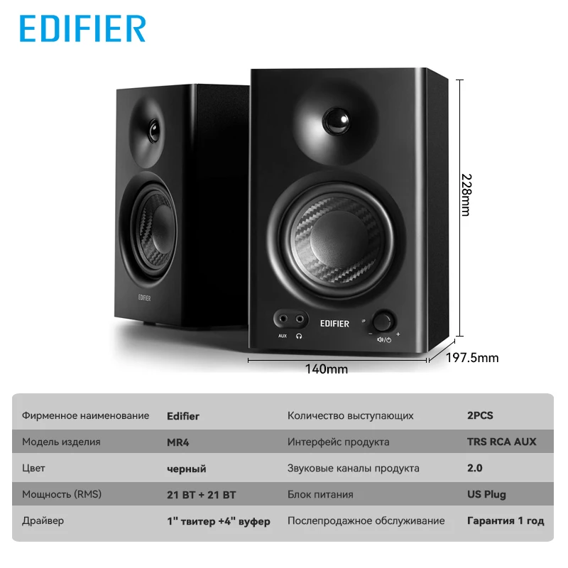 Колонки Студийный монитор Edifier MR4, динамики 2,0, 42 Вт, усилитель класса D, встроенный DSP, деревянный корпус, входы TRS со сбалансированным/AUX/RCA