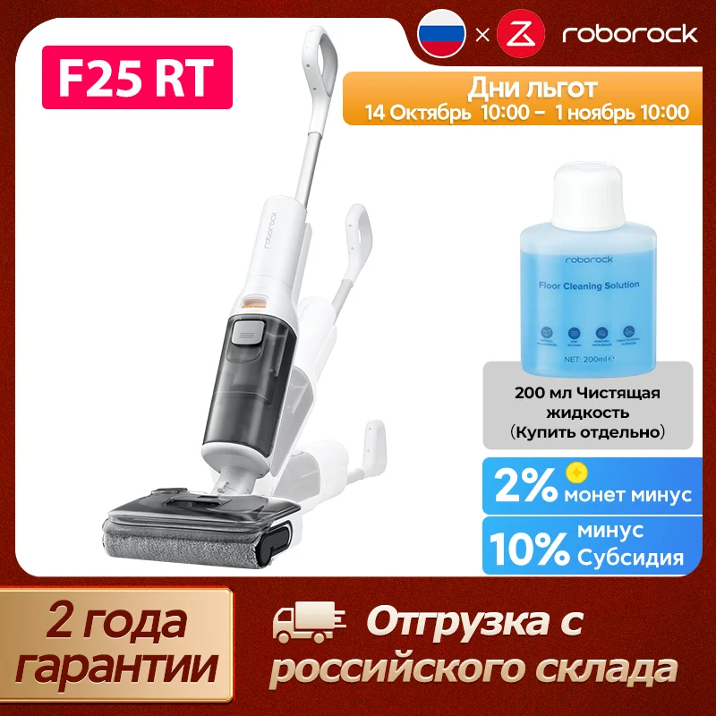 Вертикальный пылесос Roborock F25 RT, 20000 Па, конструкция с углом наклона 180°, сушка горячим воздухом 90℃, поворотная конструкция 70°, умный беспроводной пылесос