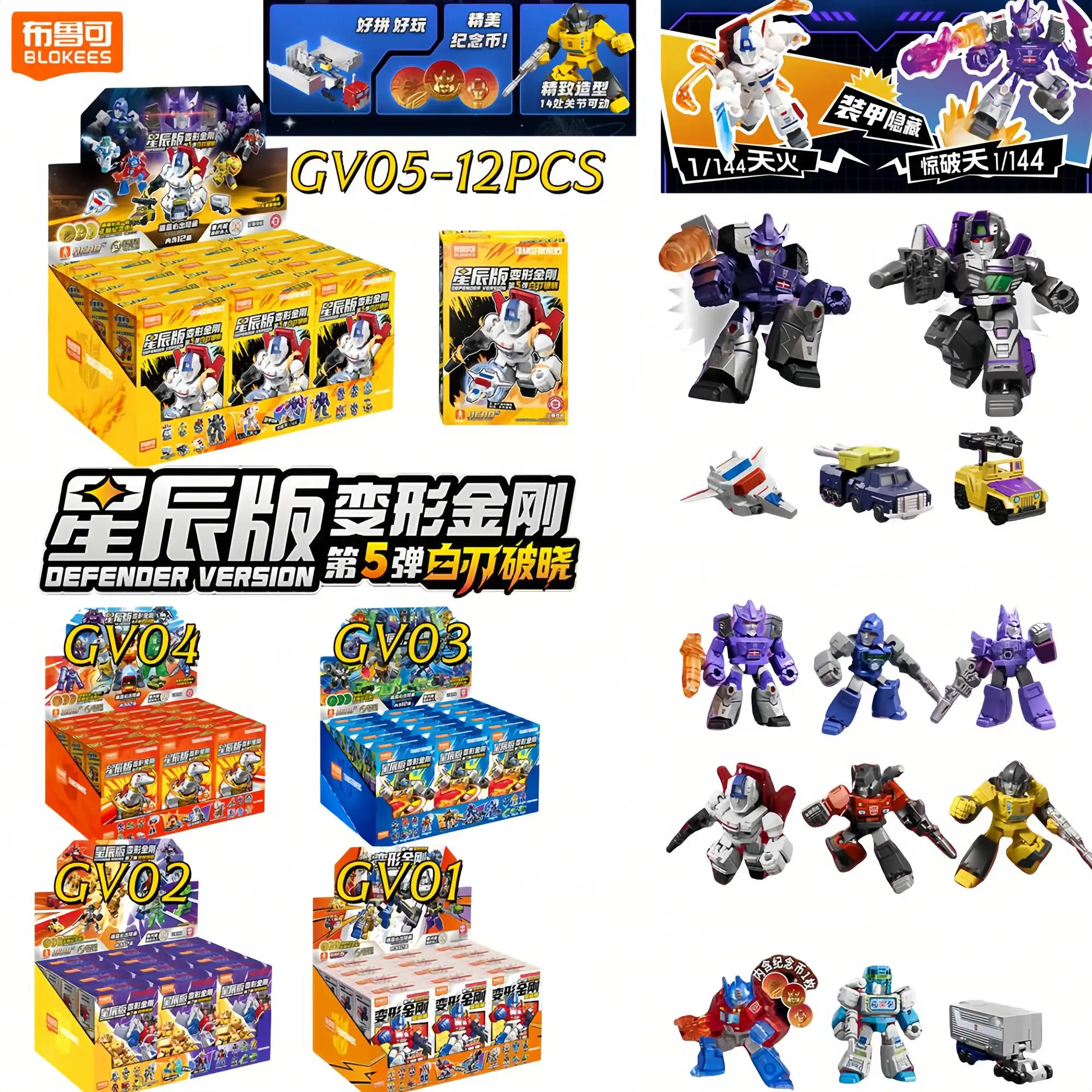 NOWE Blokees Transformers 12 SZT. GV01-GV05 Optimus Prime, Megatron, Soundwave, Grimlock, Shockwave, Niespodzianka Blind Box Prezent dla Dzieci