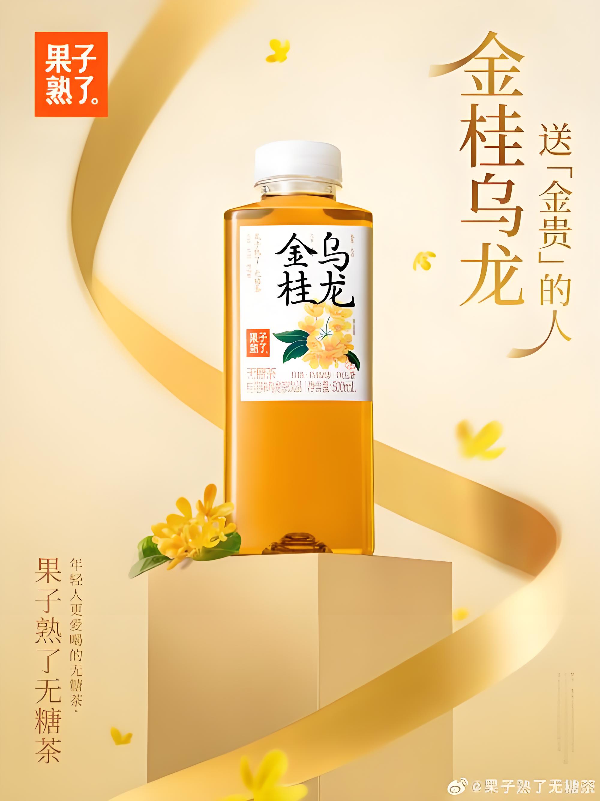 Guozishule, Osmanthus Oolong Tea, Pack of 6, 500ml/bottle