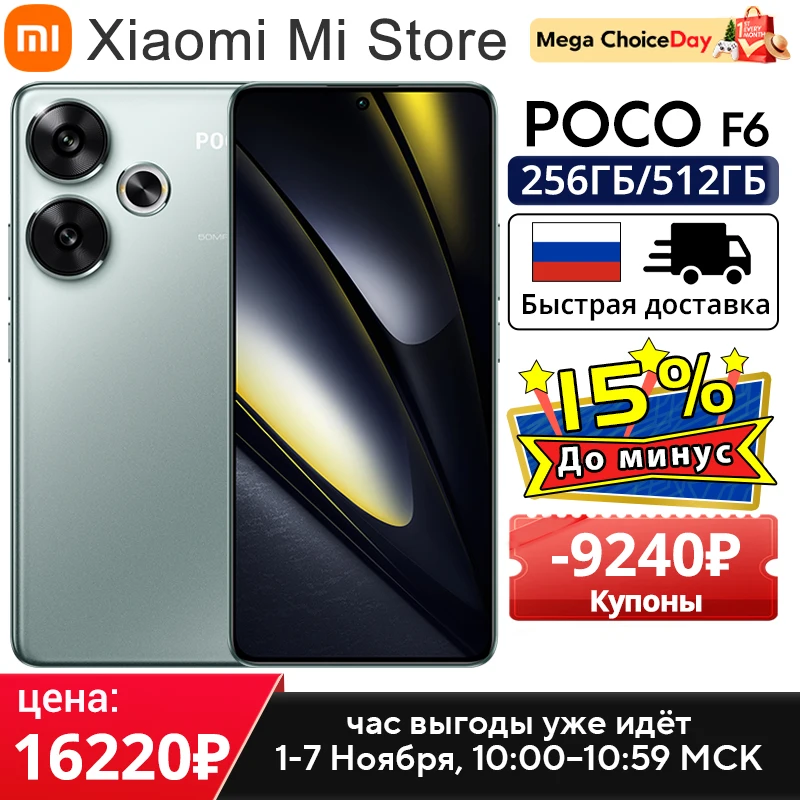 POCO F6 5G Global Version Cellphone 120Hz Flow AMOLED display 90W turbo charging 50MP camera system with OIS Snapdragon 8s Gen 3