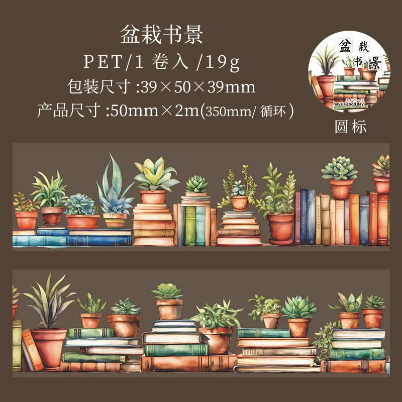1 롤 테이프 PET TapesBook 접착제 바다 풍경 Potting Bookscape 재료 크루즈 독서 DIY DIY 스크랩북 50mm * 2m