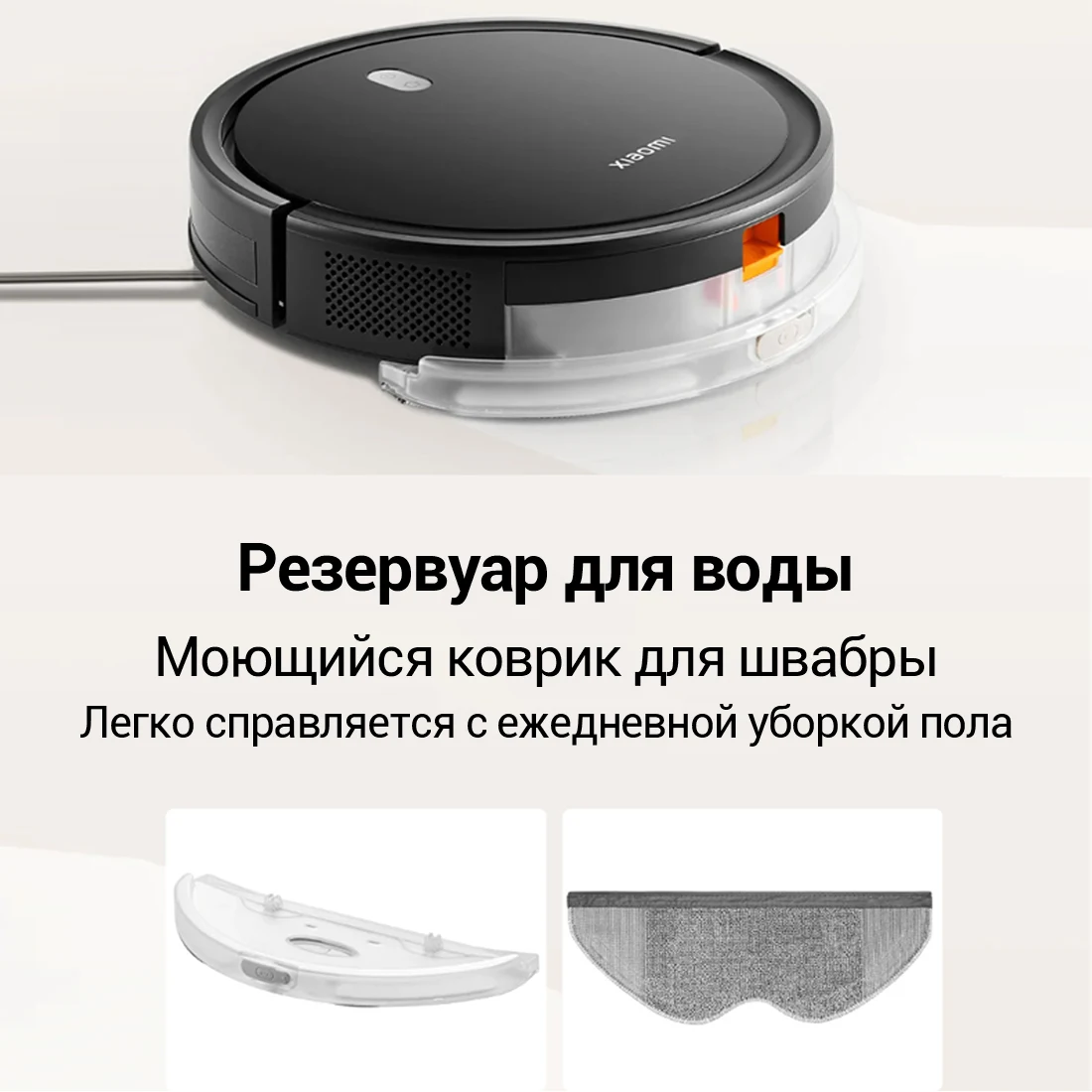 Моющий робот-пылесос Xiaomi Robot Vacuum E5, белый / EU модель: C108 / BHR7969EU