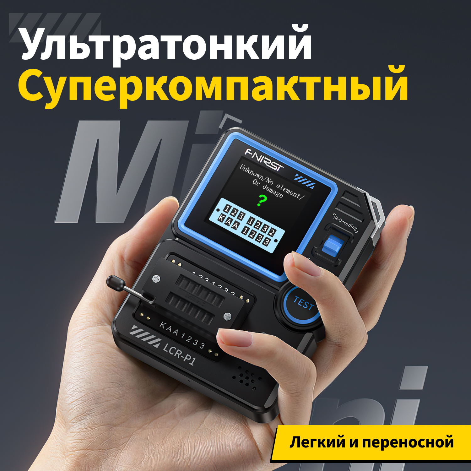 FNIRSI LCR-P1 тестер транзисторов, конденсаторов, диодов и резисторов