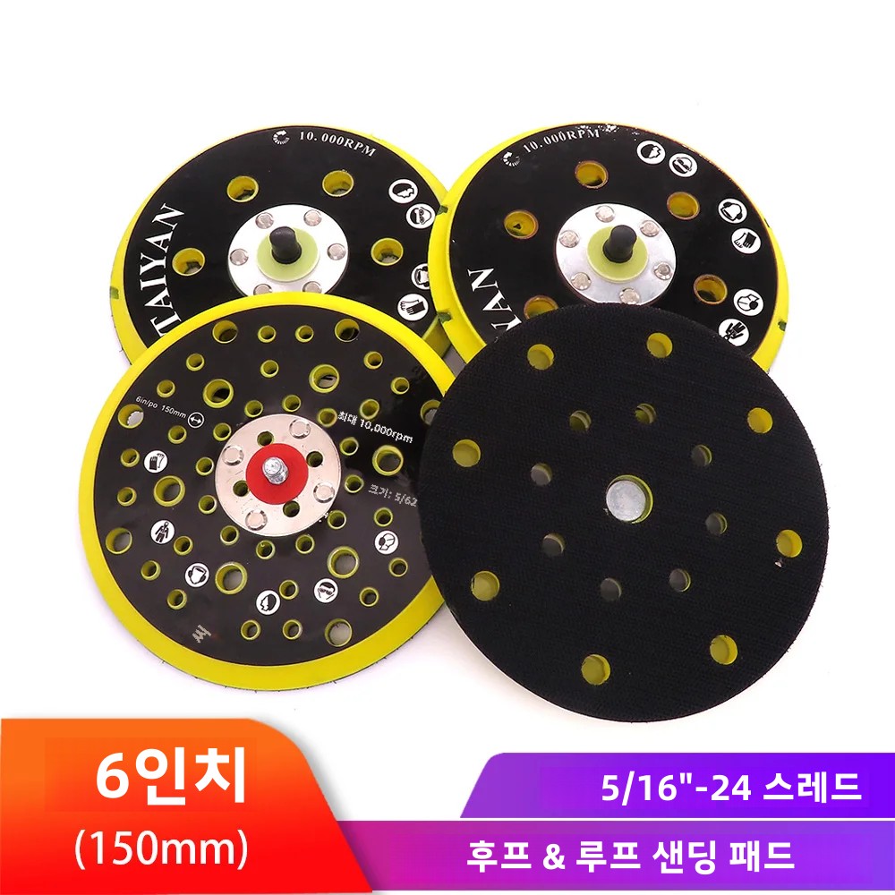 6 "150mm 9/15/17/52 홀 샌더 백킹 패드 후크 및 루프 샌딩 패드, 5/16"-24 스레드 MIRKA 용 먼지없는 샌딩 디스크 홀더