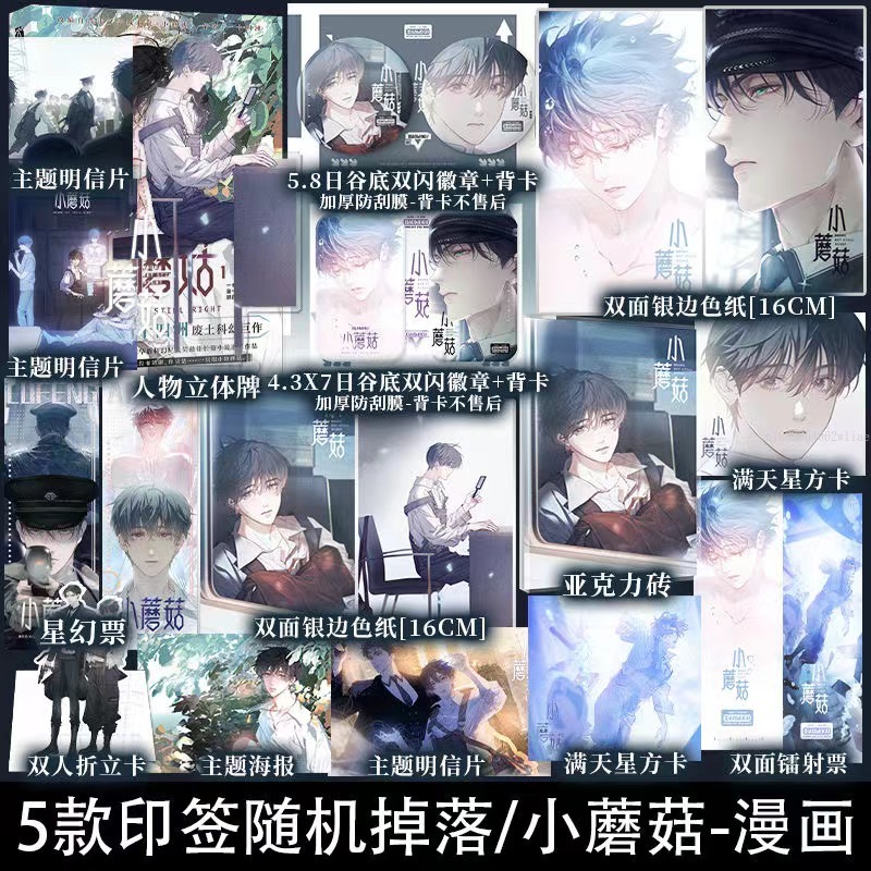 Danmei นวนิยาย Little Mushroom Vol 1 Manhua ผู้แต่ง Yi Shi Si Zhou Love Wasteland นิยายวิทยาศาสตร์ BL มังงะหนังสือ