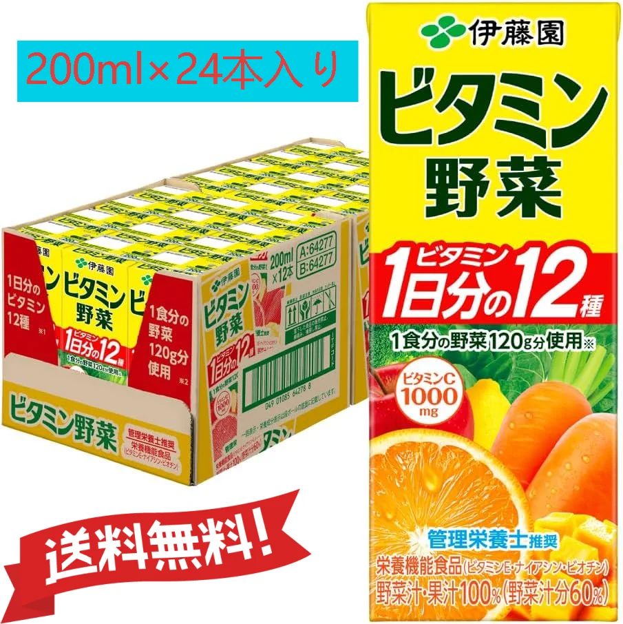 伊藤園 ビタミン野菜 200ml紙パック 1ケース×24本 砂糖・食塩・保存料無添加 1日分摂れる栄養機能食品 にんじんを主体に 野菜ジュース