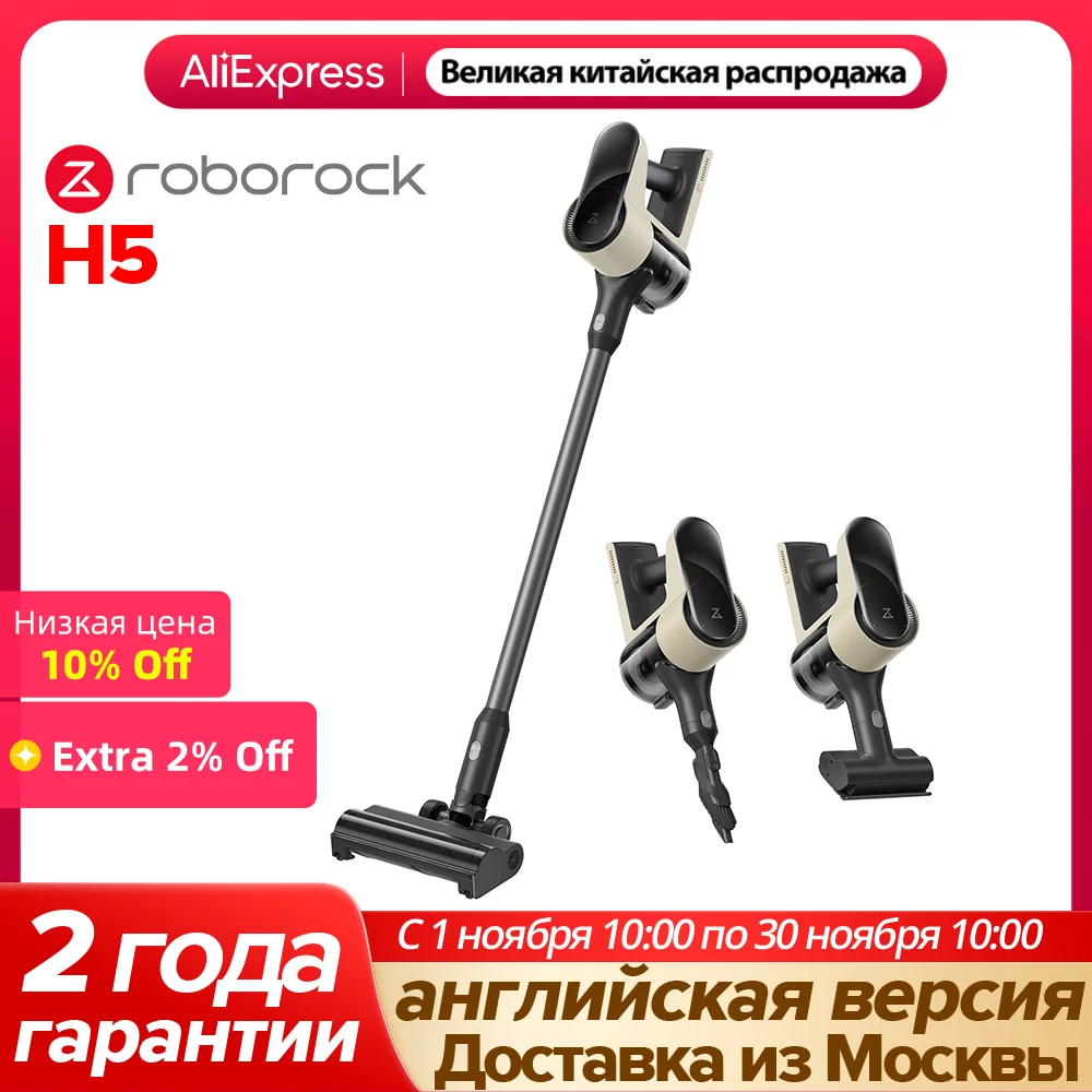 Пылесос Roborock H5