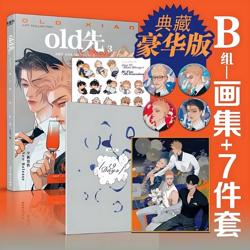Альбом для рисования Danmei Old Xian |   19-дневная художественная книга в твердом переплете в стиле манги, том 3 года, Mo Guanshan, He Tian Man Hua Merch Libros Livros
