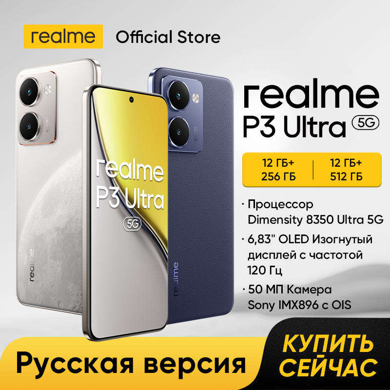 [월드 프리미어] realme P3 Ultra 5G 스마트폰 크기 8350 Ultra 5G 칩셋 6000mAh 배터리 80W 충전 50MP Sony 카메라 NFC