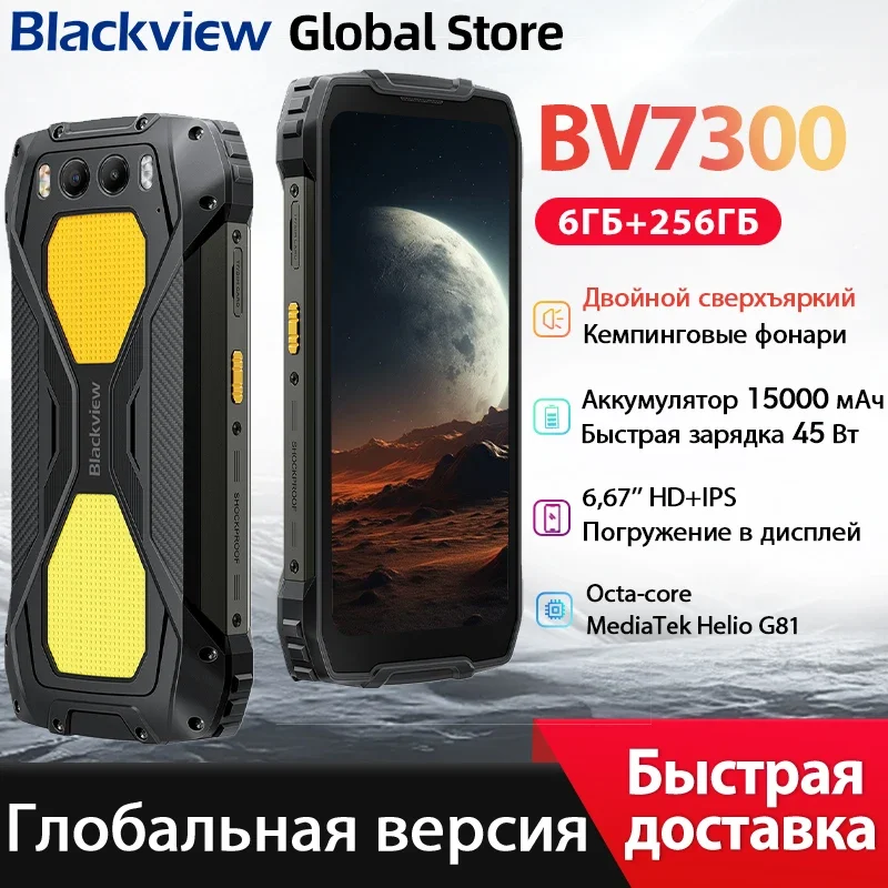 Blackview BV7300 teléfono resistente 6,67 ''HD + IPS pantalla de 90Hz 15000mAh luz de Camping Dual 45W carga rápida NFC teléfono móvil Android