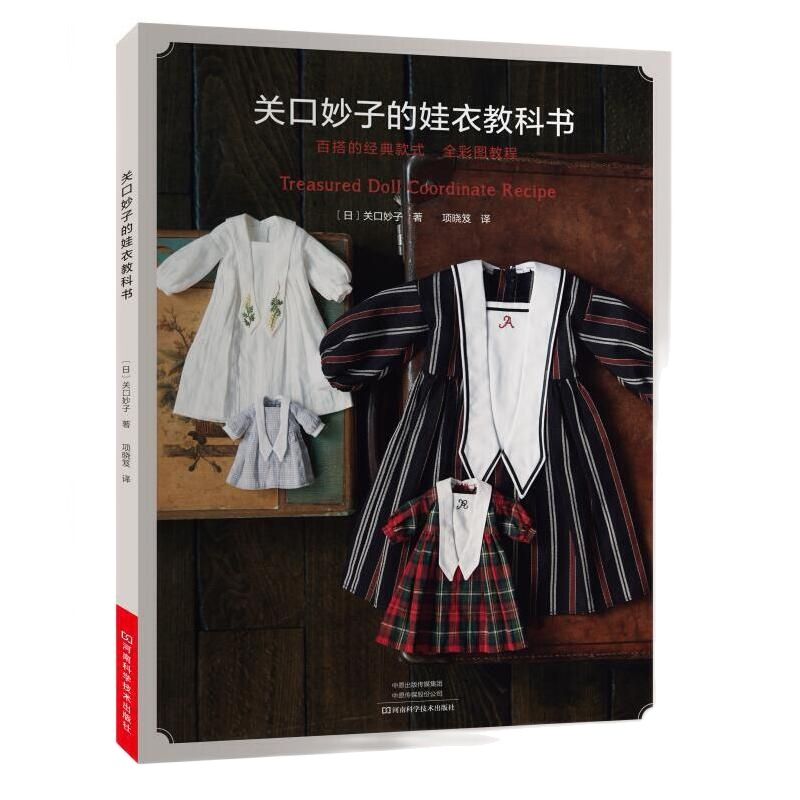 Обработанная кукла, координатный рецепт, классический узор, кукла, одежда, книга для вязания, 11, 20 см, книга для рукоделия