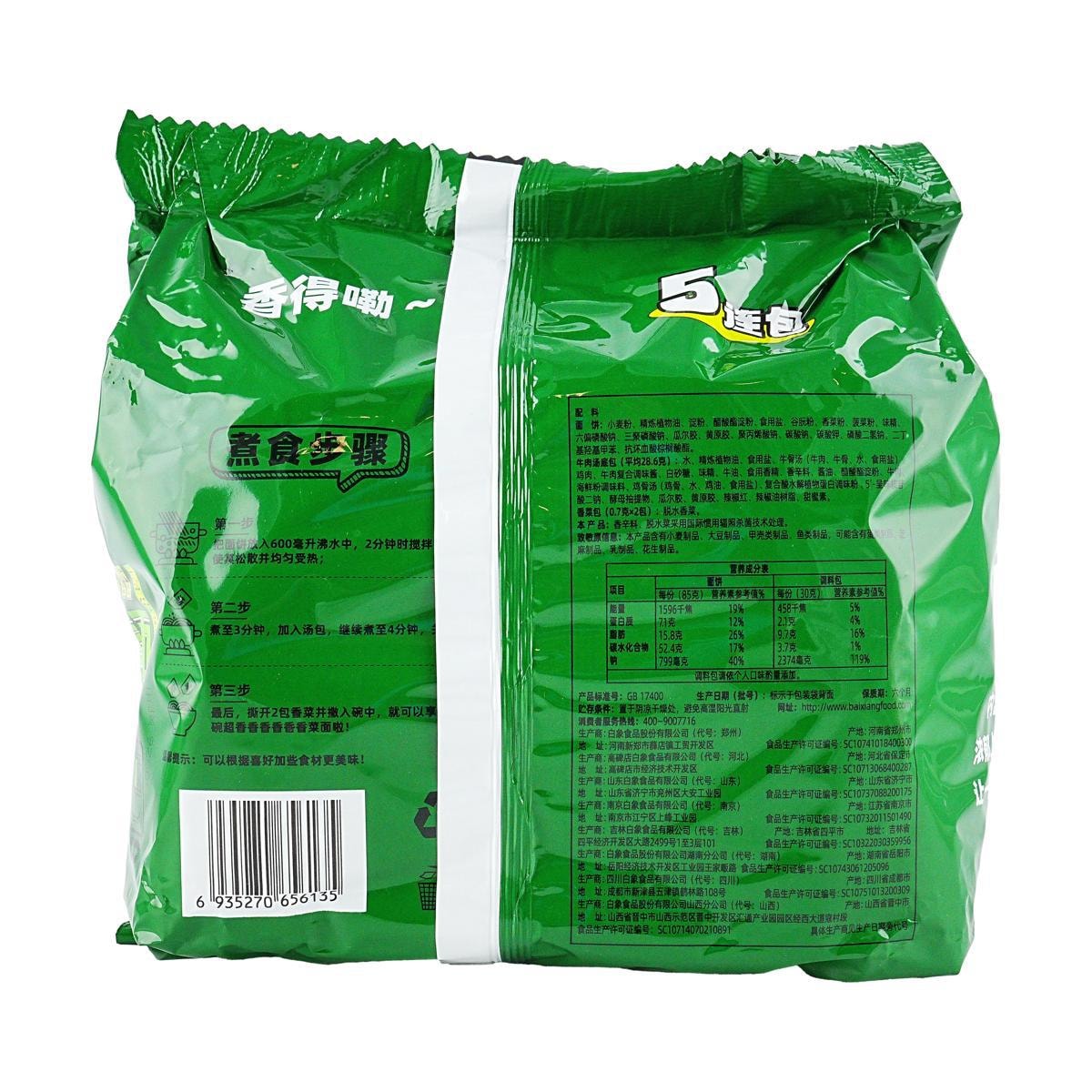 [4Packs] BAIXIANG Cilantro Instant Noodles Spicy Beef Broth Base Ramen 20.28 oz*4Packs