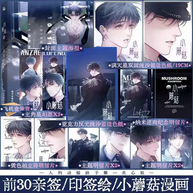 リトル・マッシュルーム ダンメイ マンガブックス Vol 2 マン・フア・ラブ・ウェイストランド SF BL コミックブック 著者 Yi Shi Si Zhou