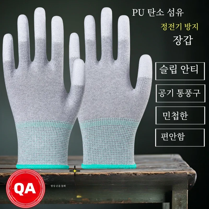10 쌍，ESD 안전 작업 장갑, 지문 코팅, 전자 유지 보수, 하이 퀄리티,