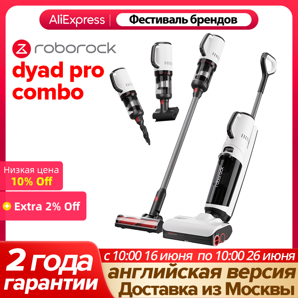 Новый робот Roborock Dyad Pro Combo для влажной и сухой уборки. Интеллектуальное обнаружение. Двойная мощность подметания. Мощность всасывания 17 000 Па.