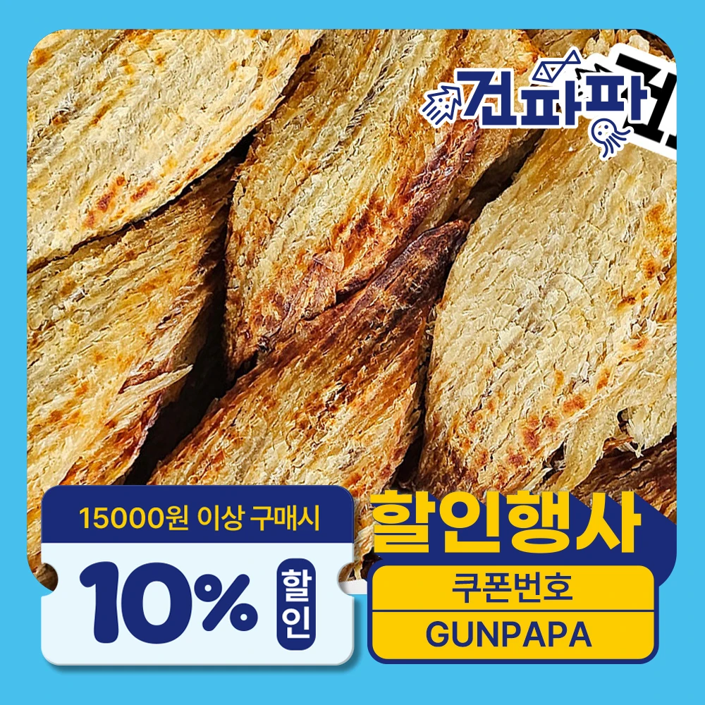 [벌크나라 1KG] 건어물도매 구운명태포