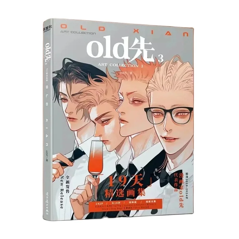 หนังสือสะสมศิลปะซีอานเก่าใหม่ Vol.3แมนฮวาจีน19วันโมกกัวซานป้ายตัวอักษรเขากระดาษมีจำนวนจำกัด