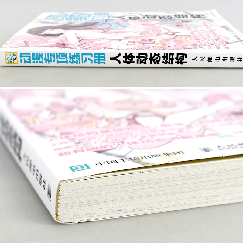 Animatie Speciaal Oefenboek: Menselijk Lichaam Dynamische Structuur Anime Karakters Schildertechniek Werkboek