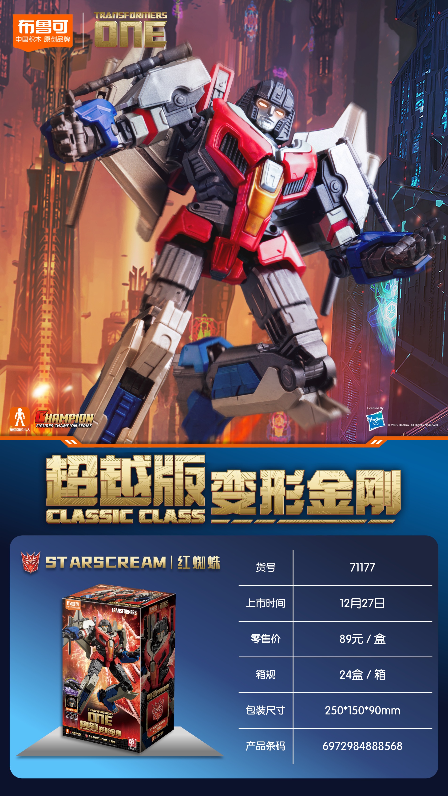 BLOKEES Original Transformation Starscream B-127 Bumblebee ONE G1 คลาสสิก Sentinel Prime Building Block Action Figure ของเล่นของขวัญ
