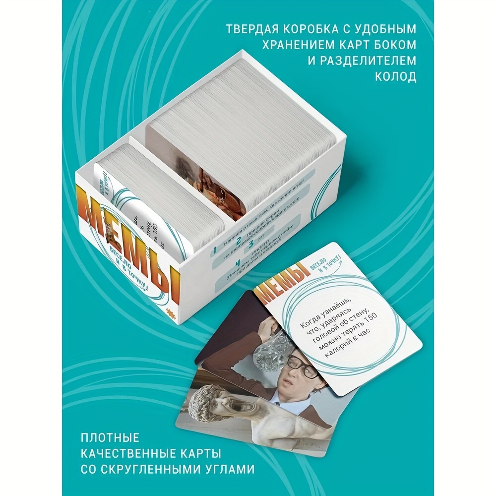 Настольная игра Экономикус "Мемы: весело и в точку! 「、18歳から、会社のための楽しいゲーム、アート。 エ060