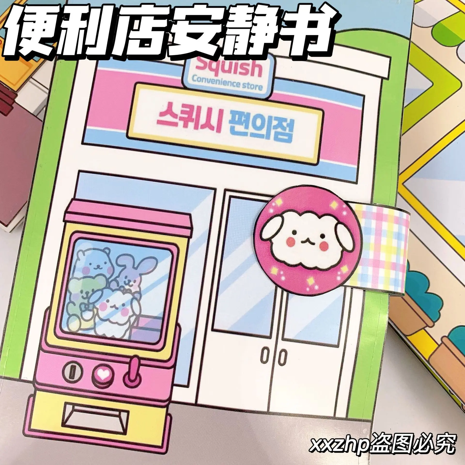 自家製コンビニおもちゃ書店ロミメロディ DIY 手作りおもちゃクレヨン Xiaoxin Doudouben 静かな本