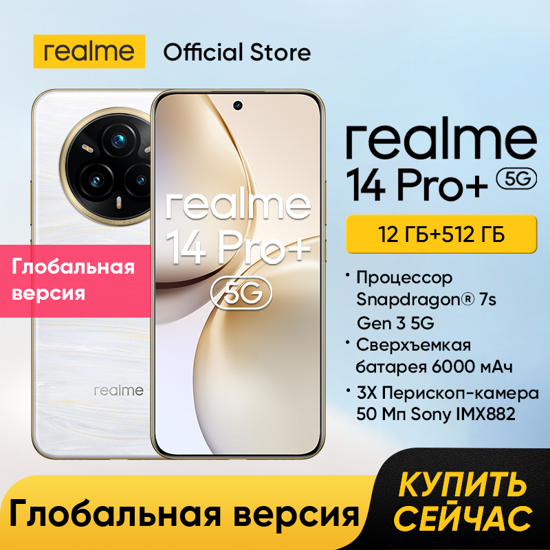 [Быстрая доставка] смартфон realme 14 Pro Plus Snapdragon® 7s Gen 3 5G Процессор 3X Перископ-камера 50 Мп Sony IMX882 6000 мАч батарея 80 Вт SUPERVOOC 6,83 дюйма 120 Гц 1.5K изогнутый дисплей NFC IP69